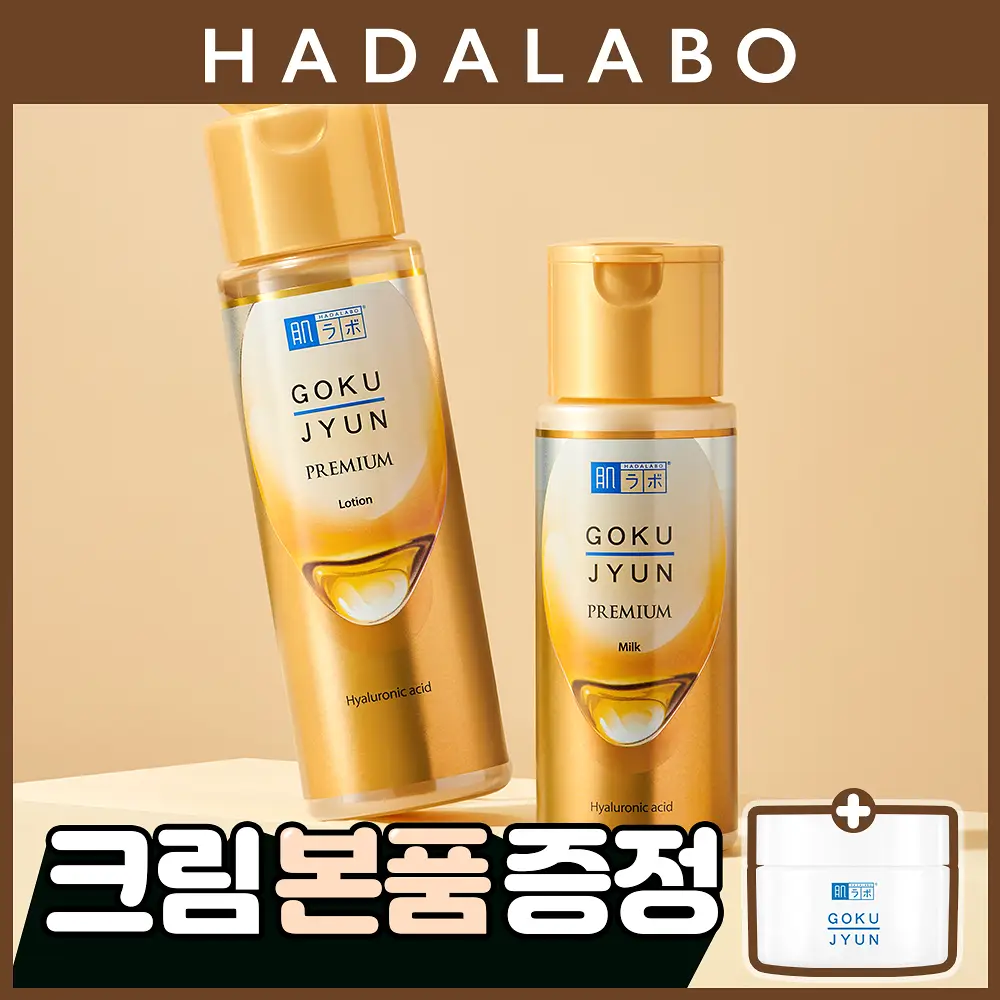 [크림본품증정] 하다라보 고쿠쥰 프리미엄 로션&밀크 기획